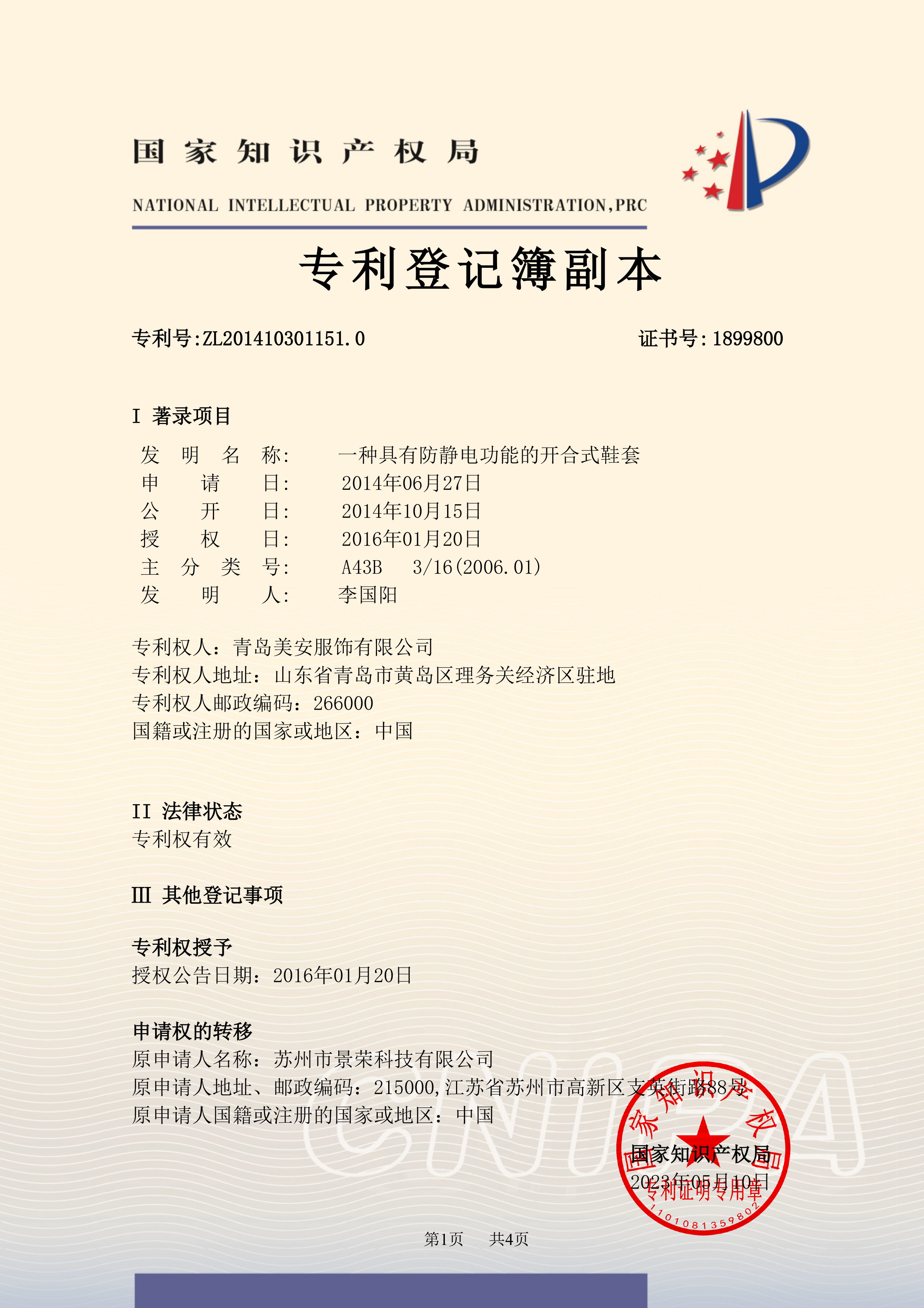 发明专利